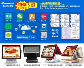 佳維視收款機 一站式觸控收銀解決方案專家