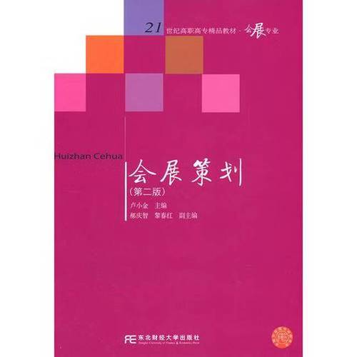 二手會展策劃