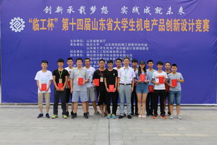 我院參加山東省大學(xué)生機(jī)電產(chǎn)品創(chuàng)新設(shè)計(jì)競(jìng)賽再獲突破